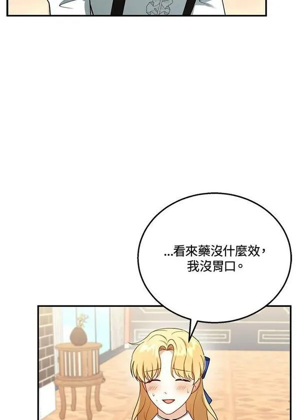 怀了恶棍的孩子漫画,第30话47图