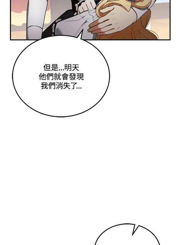 怀了恶棍的孩子漫画,第30话62图