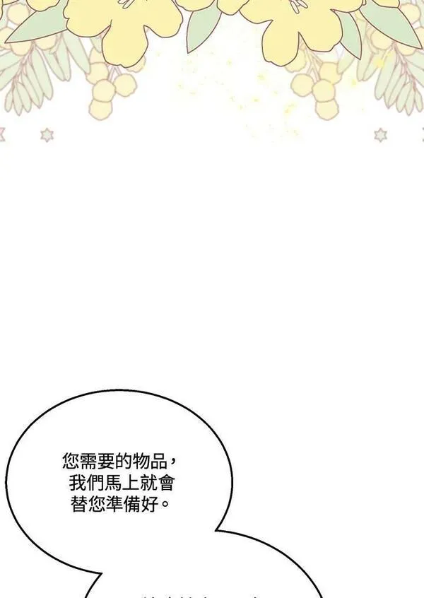 怀了恶棍的孩子漫画,第30话31图