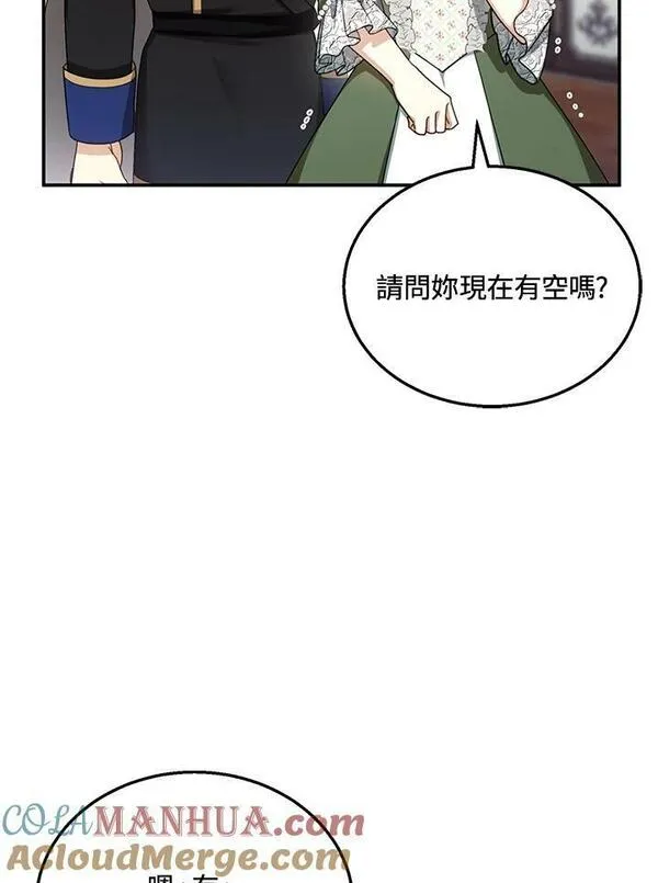 怀了恶棍的孩子漫画,第31话57图