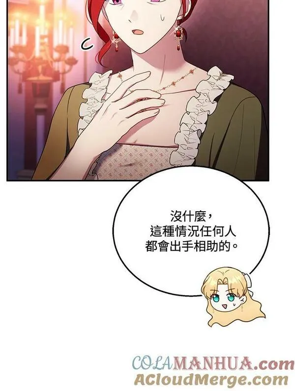 怀了恶棍的孩子漫画,第31话89图