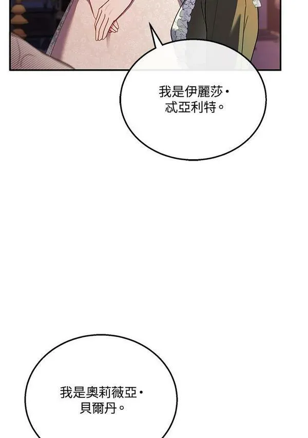 怀了恶棍的孩子漫画,第31话82图