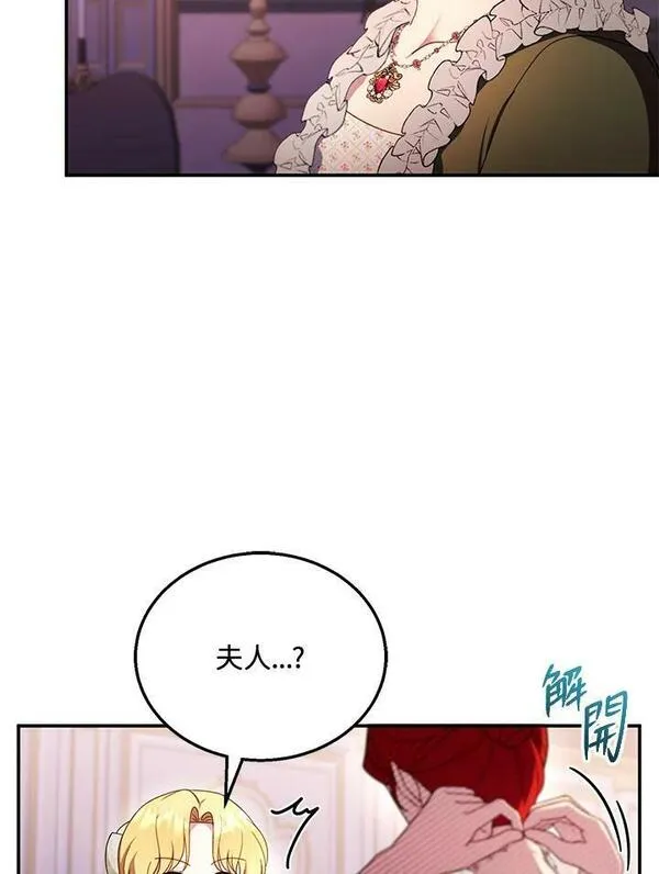 怀了恶棍的孩子漫画,第31话96图