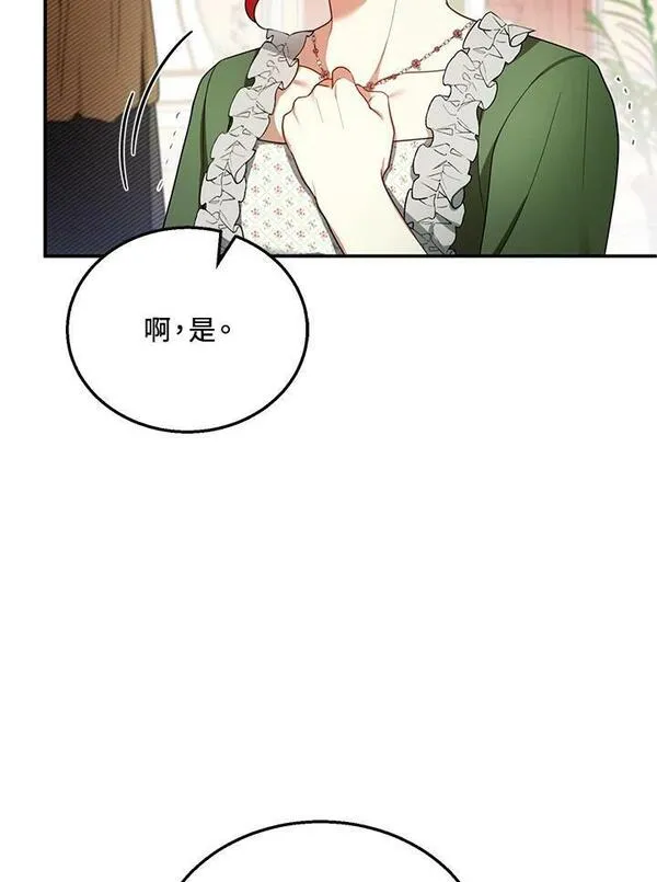 怀了恶棍的孩子漫画,第31话60图