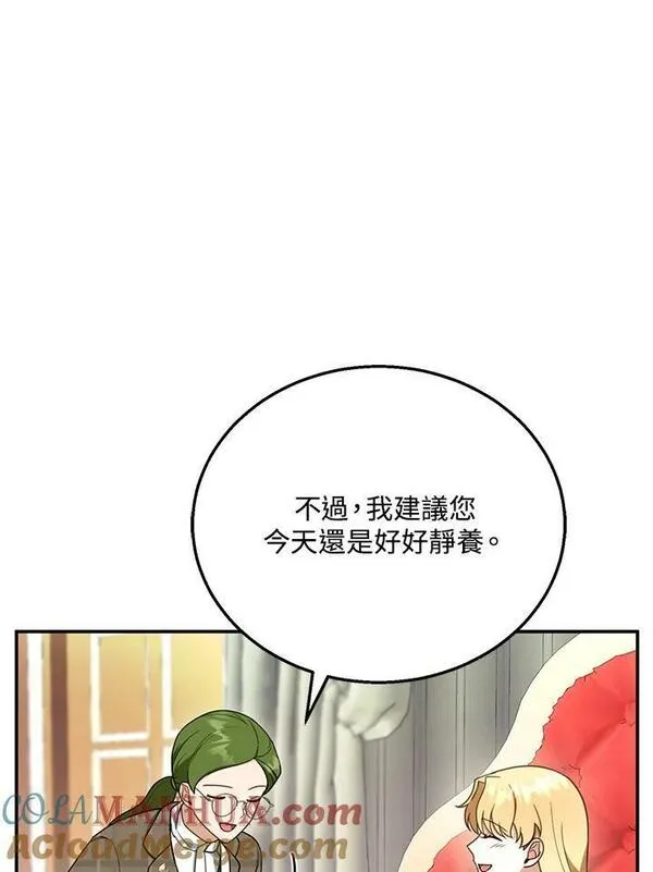 怀了恶棍的孩子漫画,第31话45图