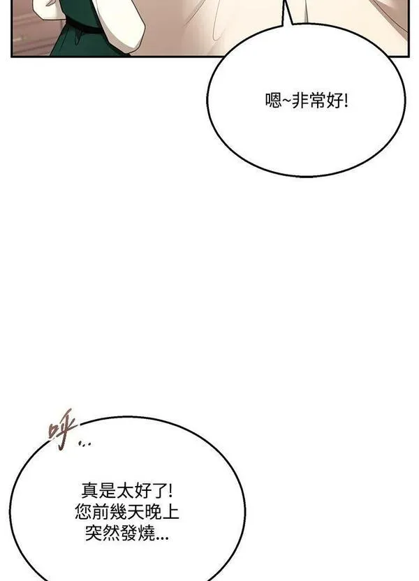 怀了恶棍的孩子漫画,第31话31图