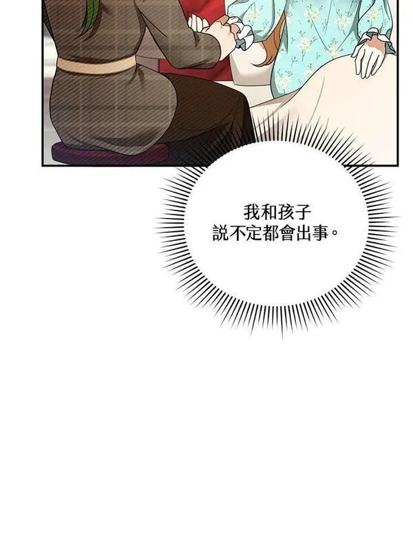 怀了恶棍的孩子漫画,第31话43图