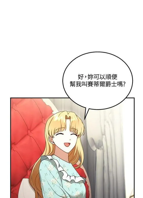 怀了恶棍的孩子漫画,第31话36图