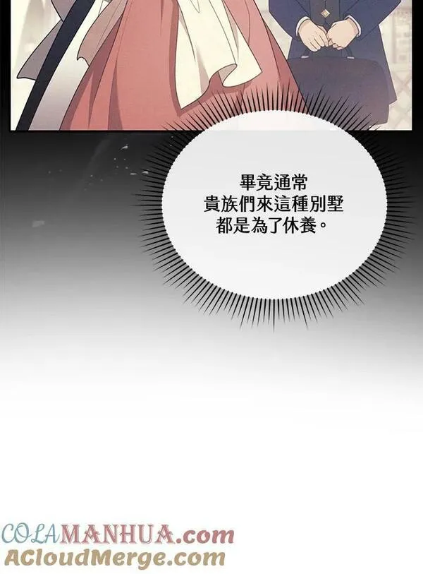 怀了恶棍的孩子漫画,第31话69图