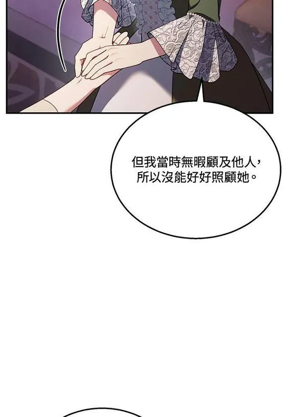 怀了恶棍的孩子漫画,第31话99图