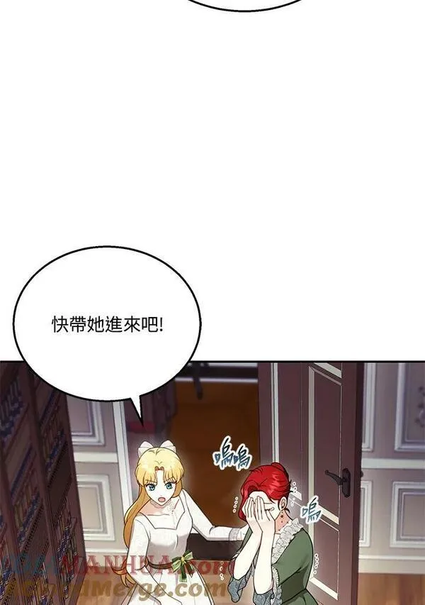 怀了恶棍的孩子漫画,第31话73图