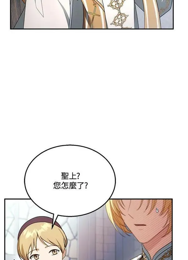 怀了恶棍的孩子漫画,第31话23图