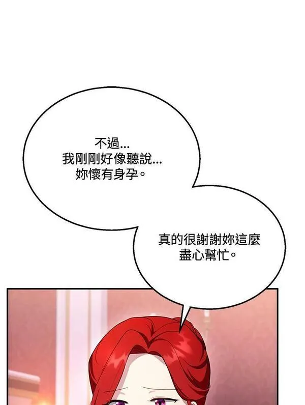 怀了恶棍的孩子漫画,第31话88图