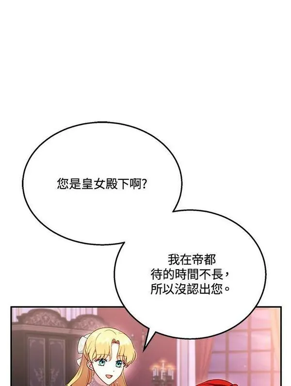 怀了恶棍的孩子漫画,第31话86图