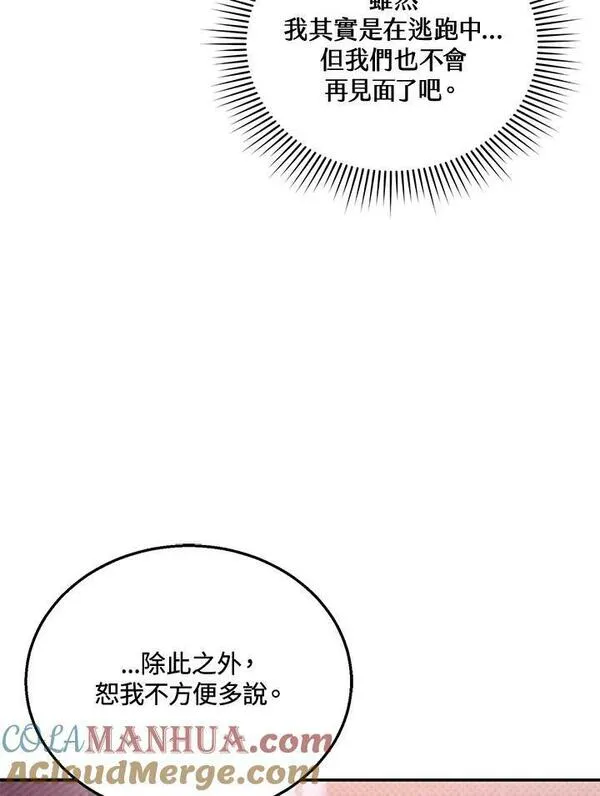 怀了恶棍的孩子漫画,第31话93图