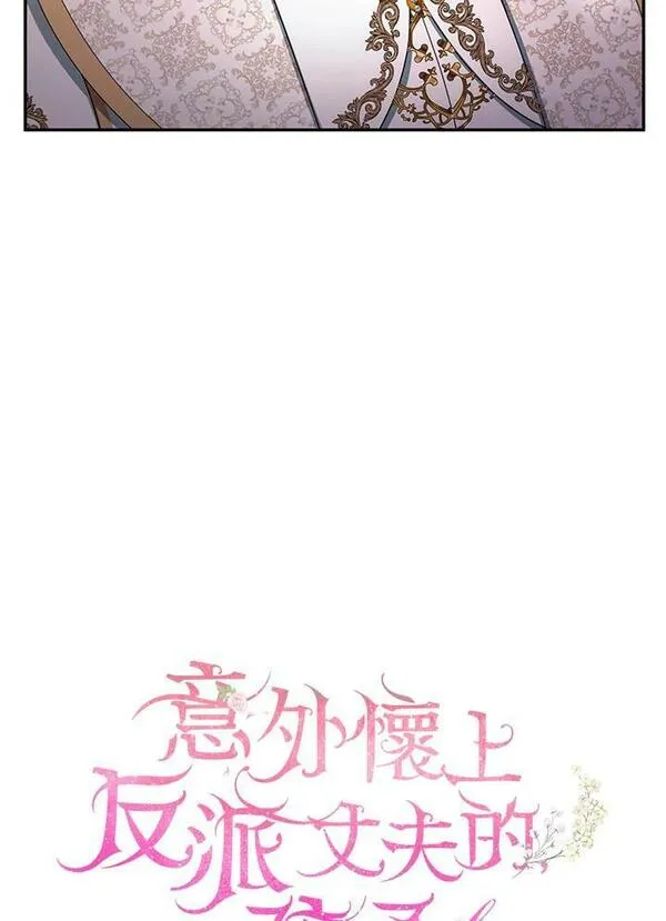 怀了恶棍的孩子漫画,第31话26图