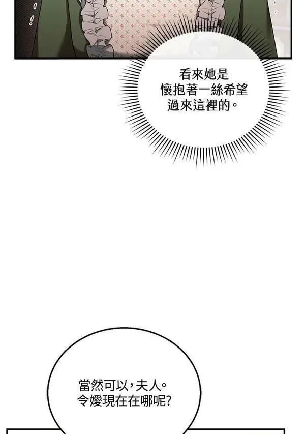 怀了恶棍的孩子漫画,第31话71图