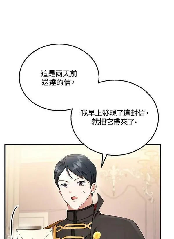 怀了恶棍的孩子漫画,第32话52图