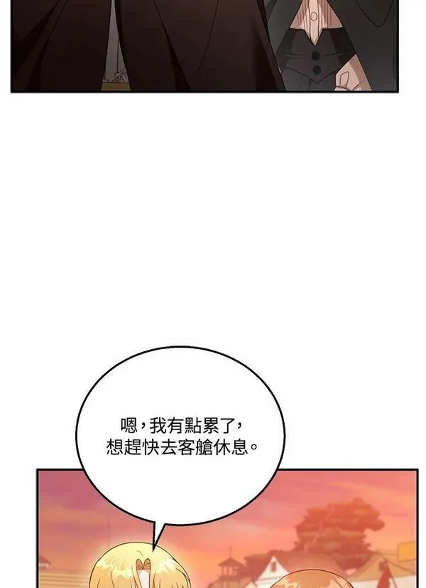 怀了恶棍的孩子漫画,第32话87图