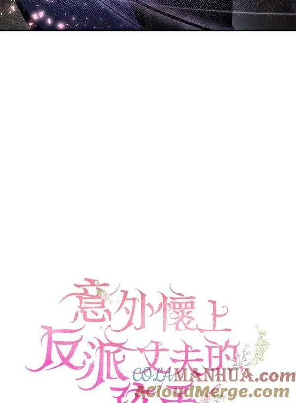 怀了恶棍的孩子漫画,第32话61图