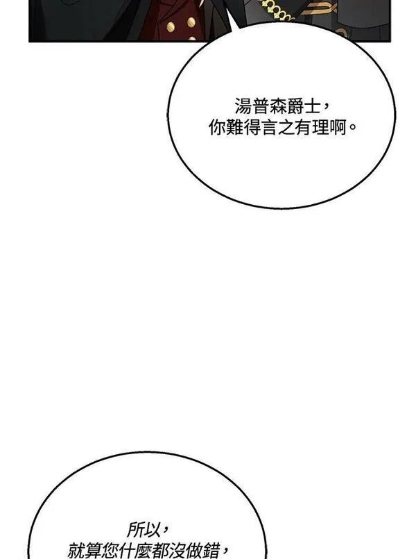 怀了恶棍的孩子漫画,第32话16图