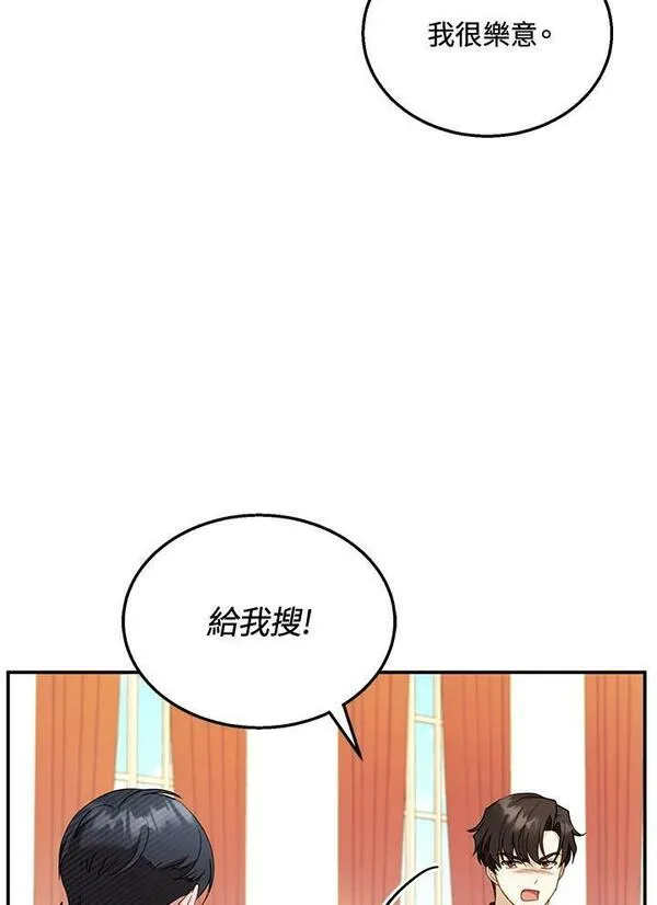 怀了恶棍的孩子漫画,第32话36图