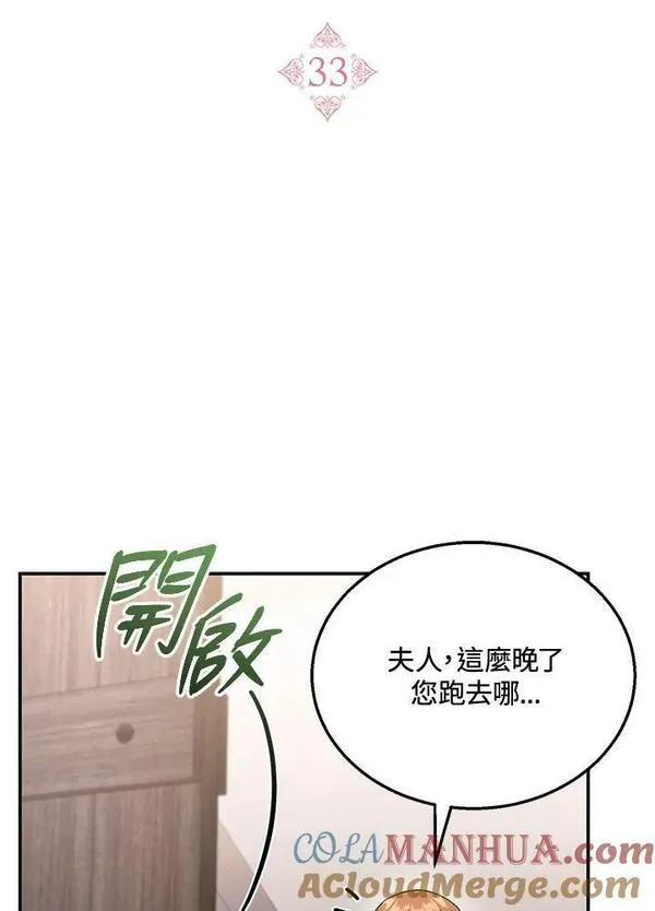 怀了恶棍的孩子漫画,第33话21图