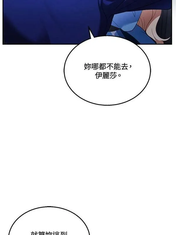 怀了恶棍的孩子漫画,第33话12图