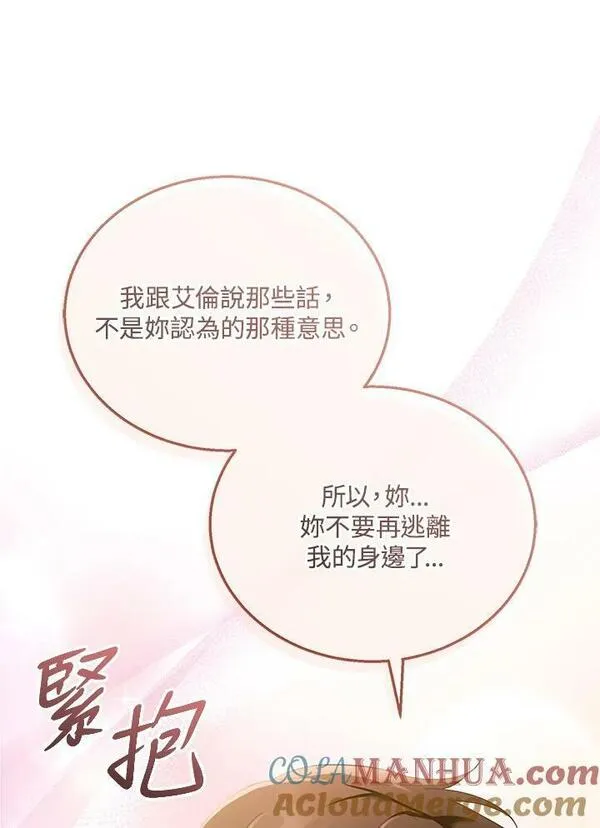 怀了恶棍的孩子漫画,第33话73图