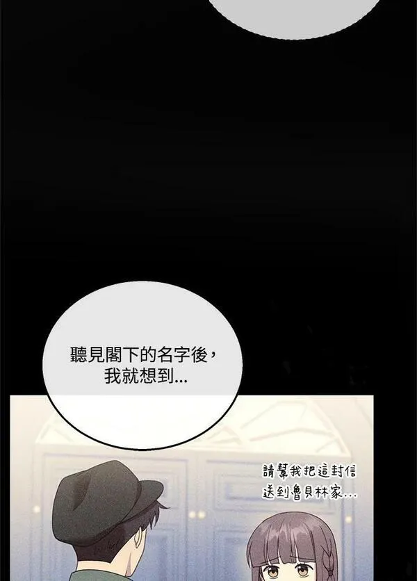 怀了恶棍的孩子漫画,第33话36图