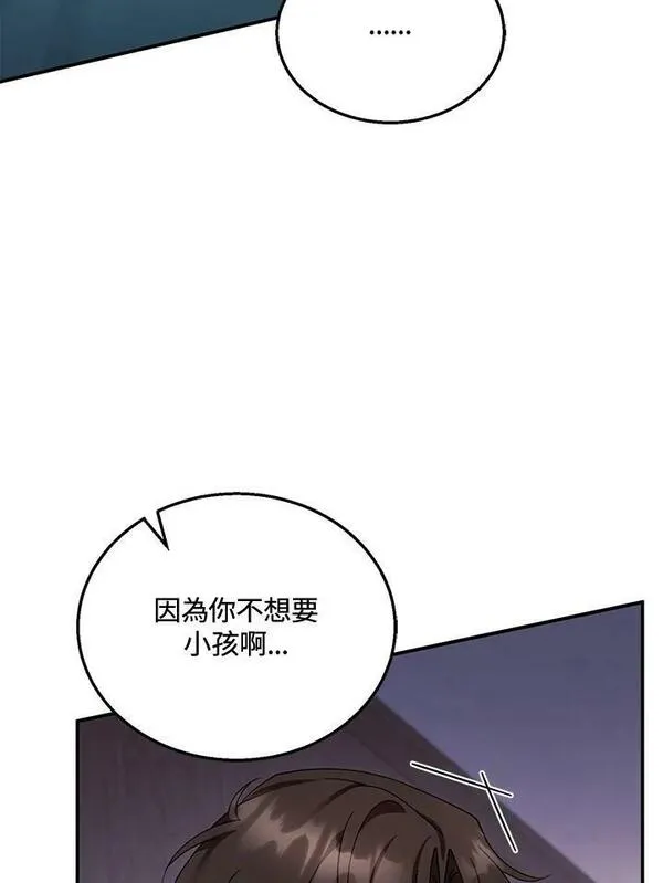 怀了恶棍的孩子漫画,第33话59图