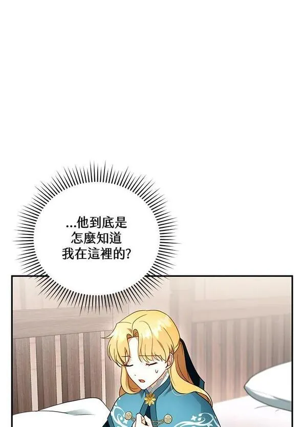 怀了恶棍的孩子漫画,第33话27图