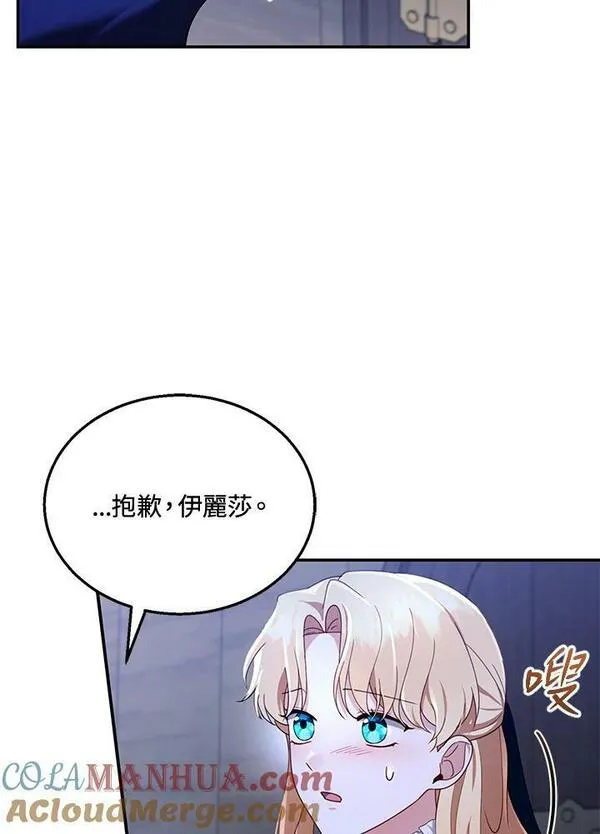 怀了恶棍的孩子漫画,第33话17图