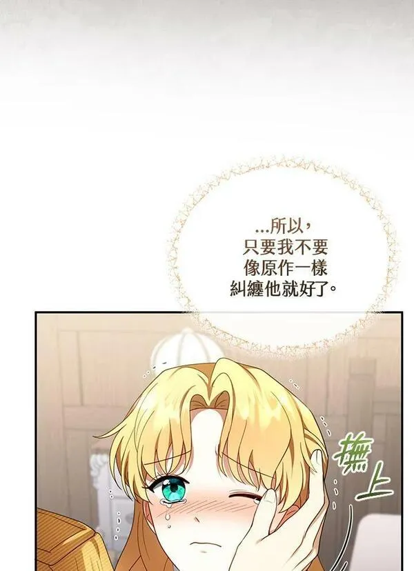 怀了恶棍的孩子漫画,第33话83图