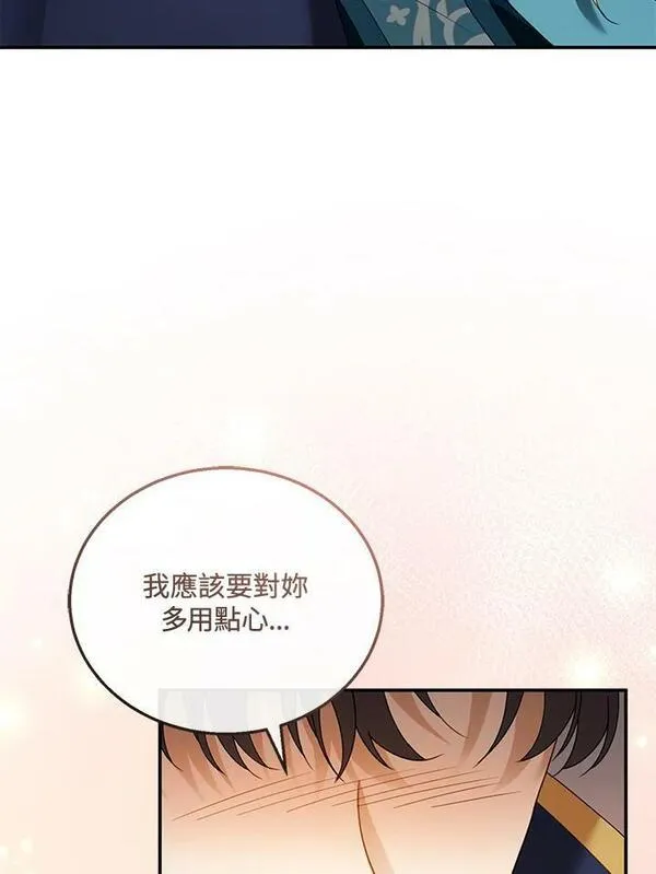 怀了恶棍的孩子漫画,第33话71图