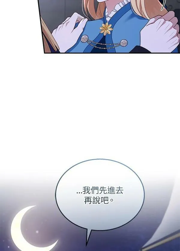 怀了恶棍的孩子漫画,第33话18图