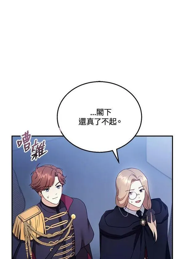 怀了恶棍的孩子漫画,第33话91图