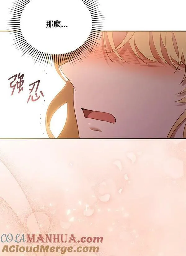 怀了恶棍的孩子漫画,第33话77图