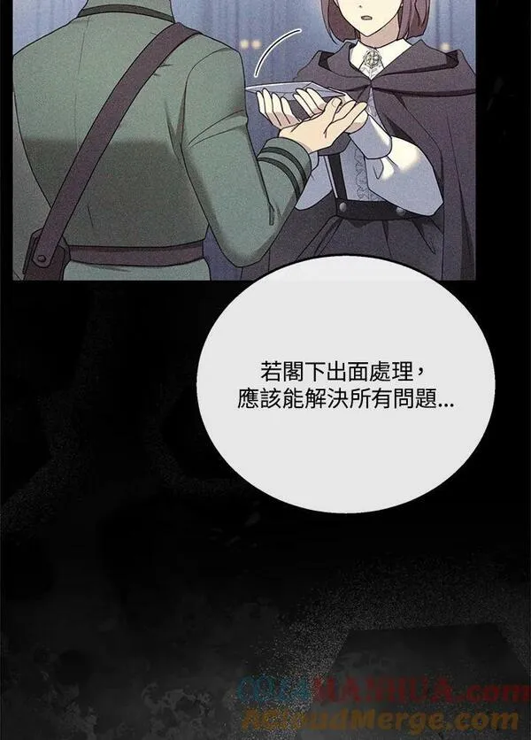 怀了恶棍的孩子漫画,第33话37图