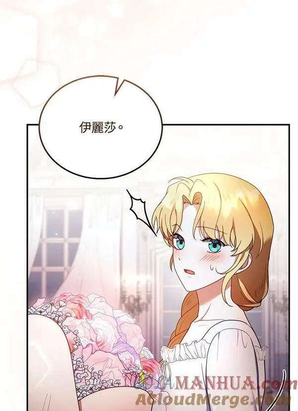 怀了恶棍的孩子漫画,第34话37图