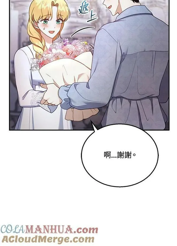 怀了恶棍的孩子漫画,第34话41图