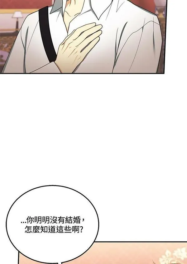 怀了恶棍的孩子漫画,第34话26图