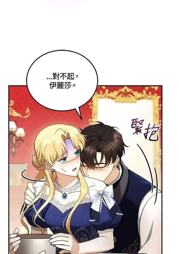 怀了恶棍的孩子漫画,第34话18图