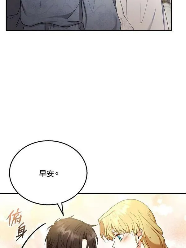 怀了恶棍的孩子漫画,第34话84图