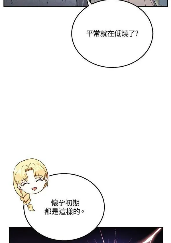 怀了恶棍的孩子漫画,第34话78图