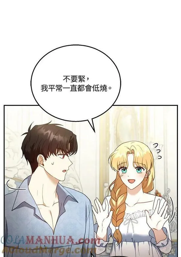 怀了恶棍的孩子漫画,第34话77图