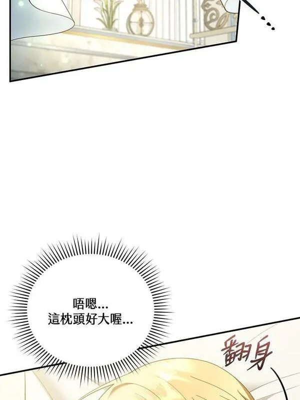 怀了恶棍的孩子漫画,第34话60图