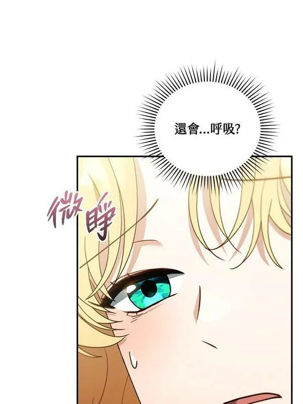 怀了恶棍的孩子漫画,第34话62图