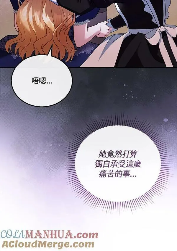 怀了恶棍的孩子漫画,第34话17图