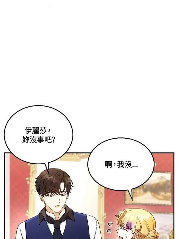 怀了恶棍的孩子漫画,第34话10图